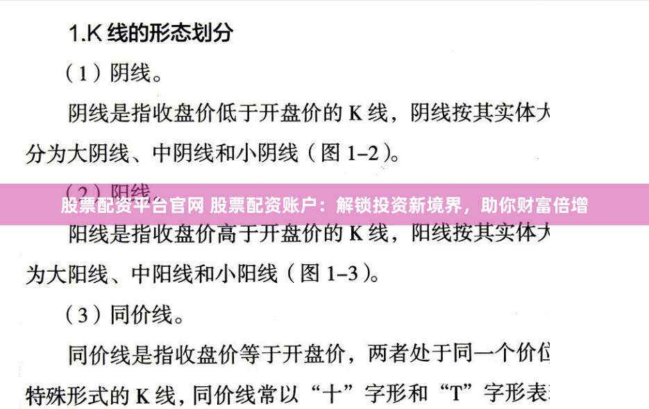 股票配资平台官网 股票配资账户：解锁投资新境界，助你财富倍增